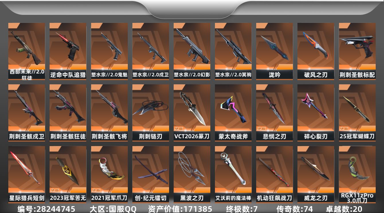 []74橙皮 7金皮 20紫皮 266皮肤 29英雄 284卡面 2780已用源晶 连体王者荣耀 未定级段位 不可二次 不可修改实名 
【亮点皮肤】离火刃,正义-双城之战,狂徒-2023全球冠军赛,苦无-2023全球冠军赛,狂徒-2021全球冠军赛,爪刀-2021全球冠军赛,悲悯之刃