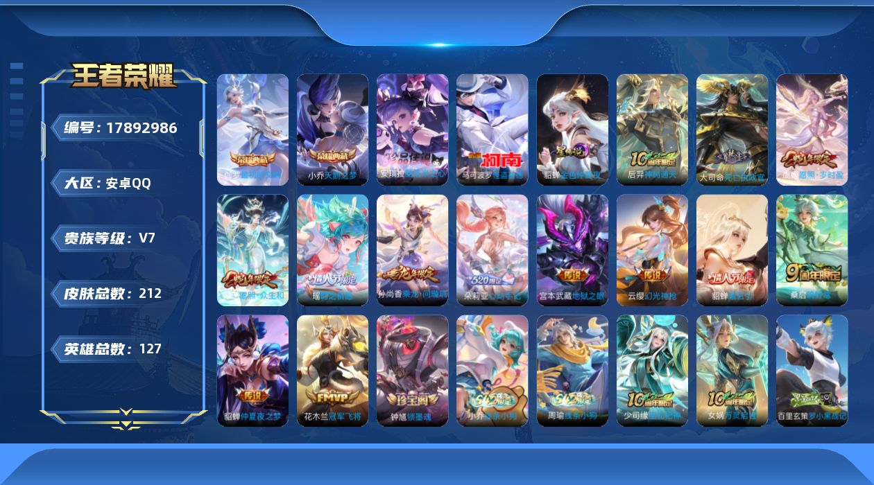 王者荣耀账号安卓QQ127英雄-212皮肤-小女孩-V7-2典藏2珍品传说13传说 1星传说 金色仲夏夜【全皮英雄】 少