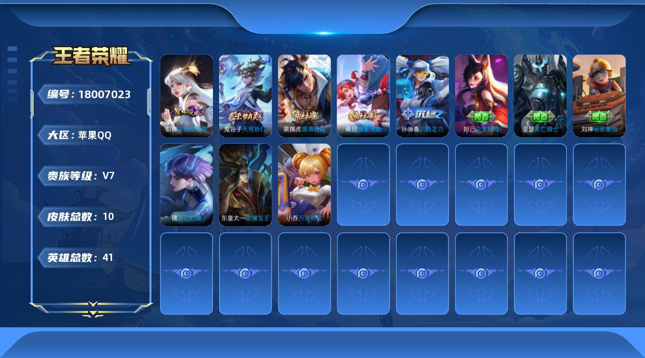 王者荣耀账号苹果QQ95英雄-109皮肤-v7/无双王者/95英雄/1无双/12传说/35史诗/6稀有英雄【1 星传说皮