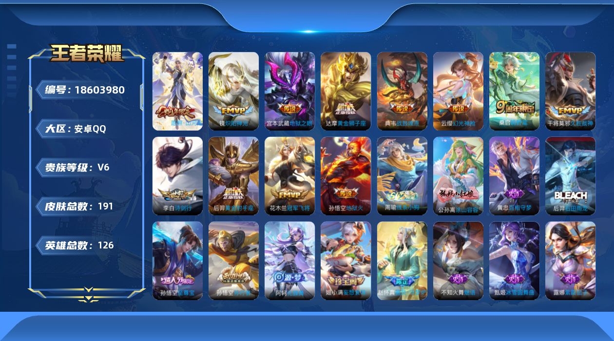 WZQM4297662王者荣耀账号详情图15 WZQM4297662王者荣耀账号详情图15