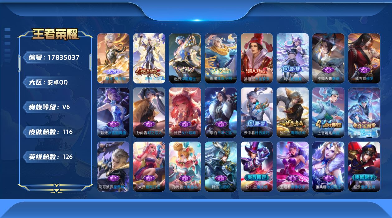 WZQM4246276王者荣耀账号详情图15 WZQM4246276王者荣耀账号详情图15