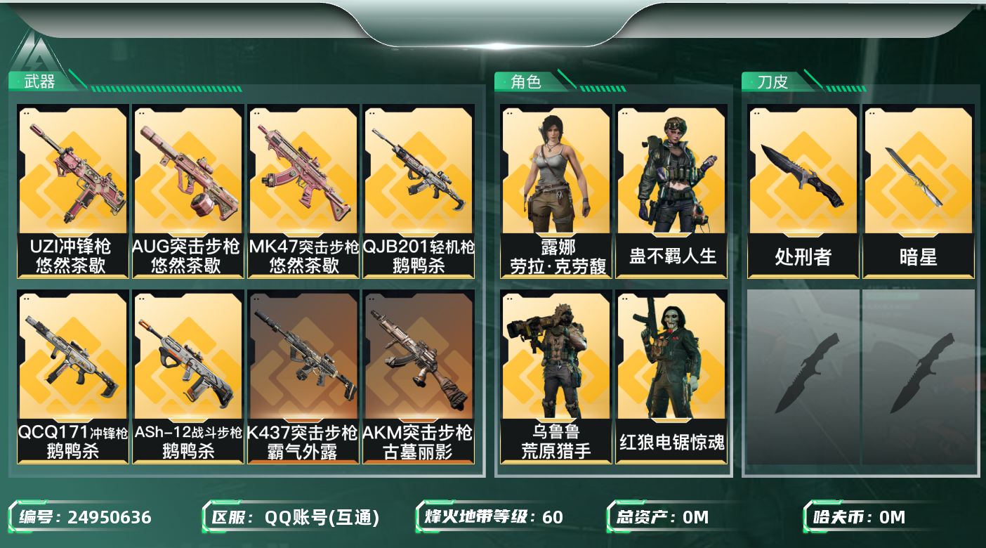 三角洲行动账号QQ[]总资产:107.3M 4干员外观 2近战传说 34传说枪械 哈夫币:907.798K 不可二次 