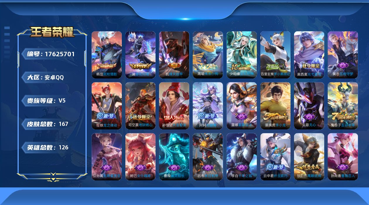 WZQM4226082王者荣耀账号详情图15 WZQM4226082王者荣耀账号详情图15