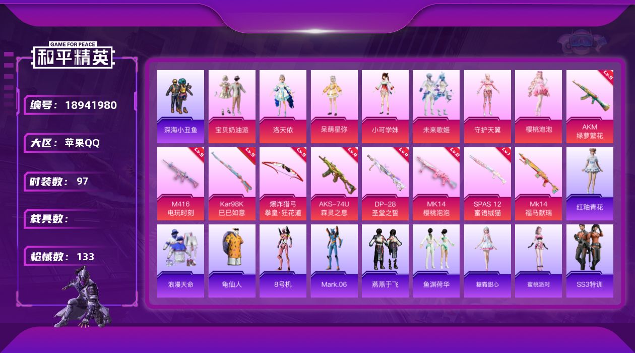 和平精英账号苹果QQ[18941980]苹果 手Q-7粉装-9特效枪-0载具-2粉色飞行器-42221热力值-6王牌印记-97套装-133枪皮
【热门品类】：套装-浪漫天命，套装-深海小丑鱼，套装-龟仙人，角色-8号机，