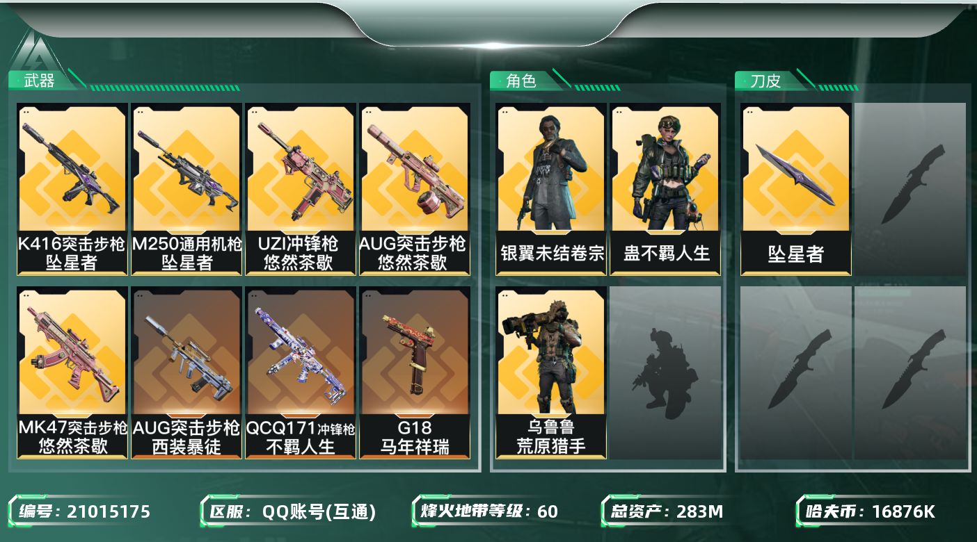 三角洲行动账号QQ【6156】283m总资产-16876k哈夫币-60烽火等级-黑鹰-18战场等级-列兵
【干员外观】
