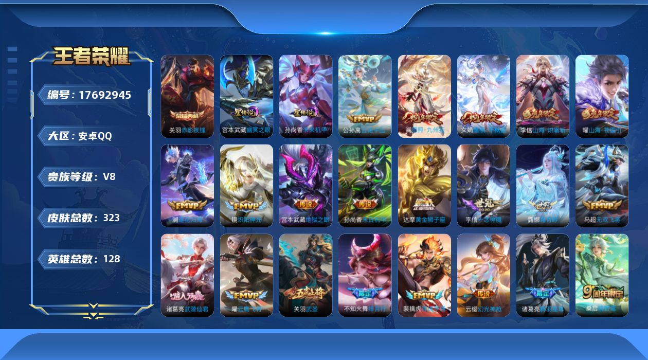 王者荣耀账号安卓QQ0ABG2C可二次302皮肤水晶1传说27优质限定26
信用分正常 钱包已注销 高危账号只能玩娱乐