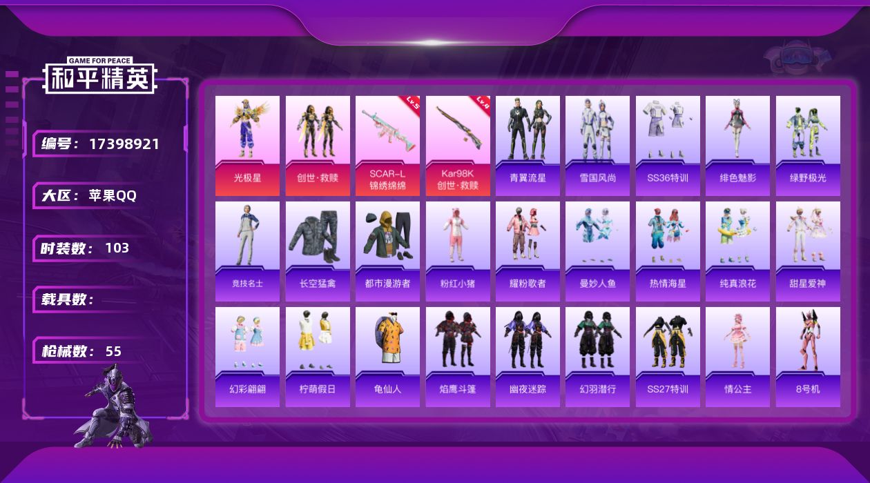 和平精英账号苹果QQ[17398921]2粉装 2特效枪 1印记 可二次 可修改实名 
【热门装扮】光极星,创世·救赎,