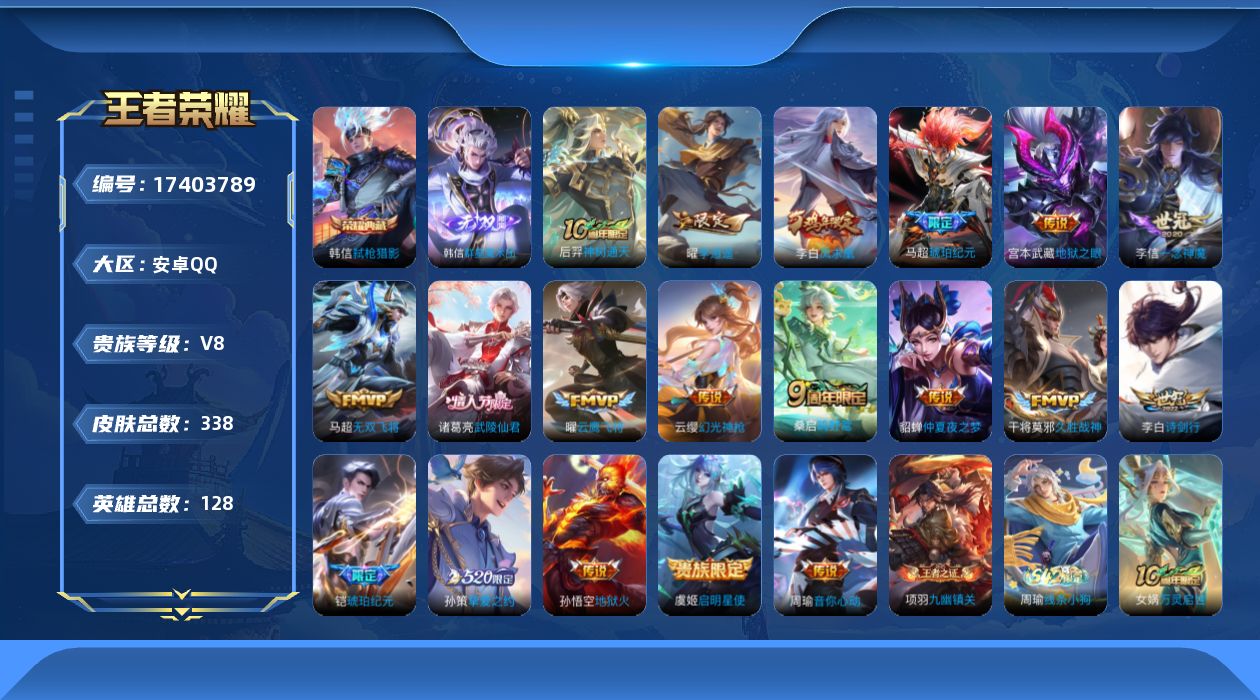 王者荣耀账号安卓QQ[17403789]DAS9384包人脸安卓Q-V8-338皮肤1典藏1无双4星传说19传说86史诗  弑枪猎影  群星魔术团韩信 玉鸢吟 幽冥火 幽冥之眼 金色仲夏夜
【典藏】 弑枪猎影 
【无双】