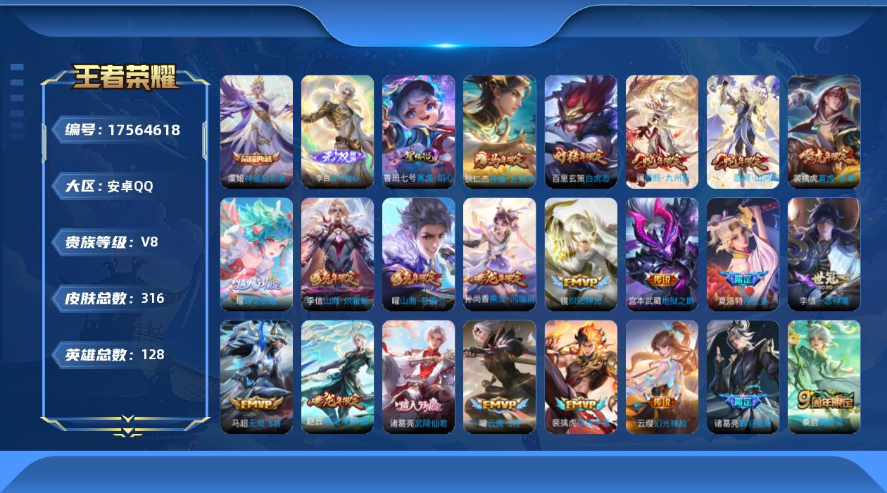 王者荣耀账号安卓QQ128英雄-316皮肤-V8-316皮肤1典藏1无双31传说 打野30段 1星传说寅虎焰心 【全皮英