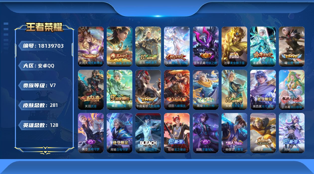 WZQM4269632王者荣耀账号详情图14 WZQM4269632王者荣耀账号详情图14