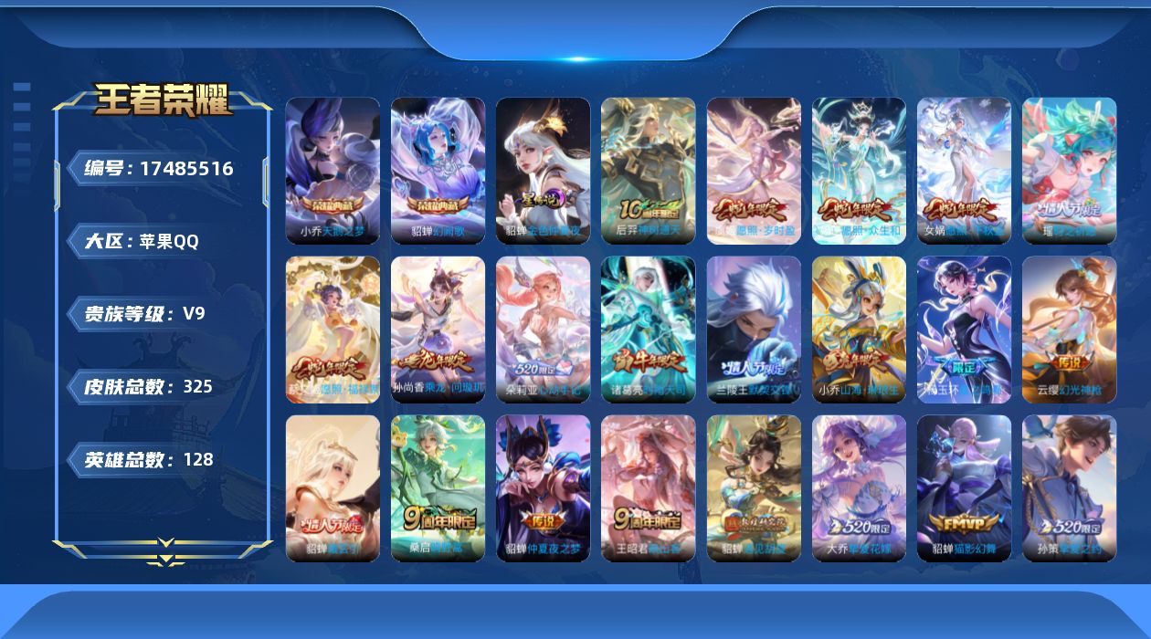 WZCMW4231120王者荣耀账号详情图15