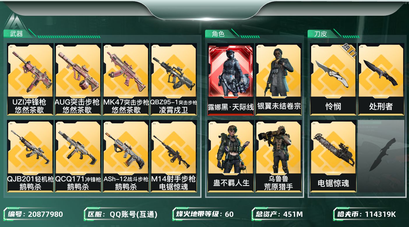 三角洲行动账号QQ【wf775】wf775 总资产451.5M，流动414.7M  1红 黑天际线 9金 2刀 怜悯 