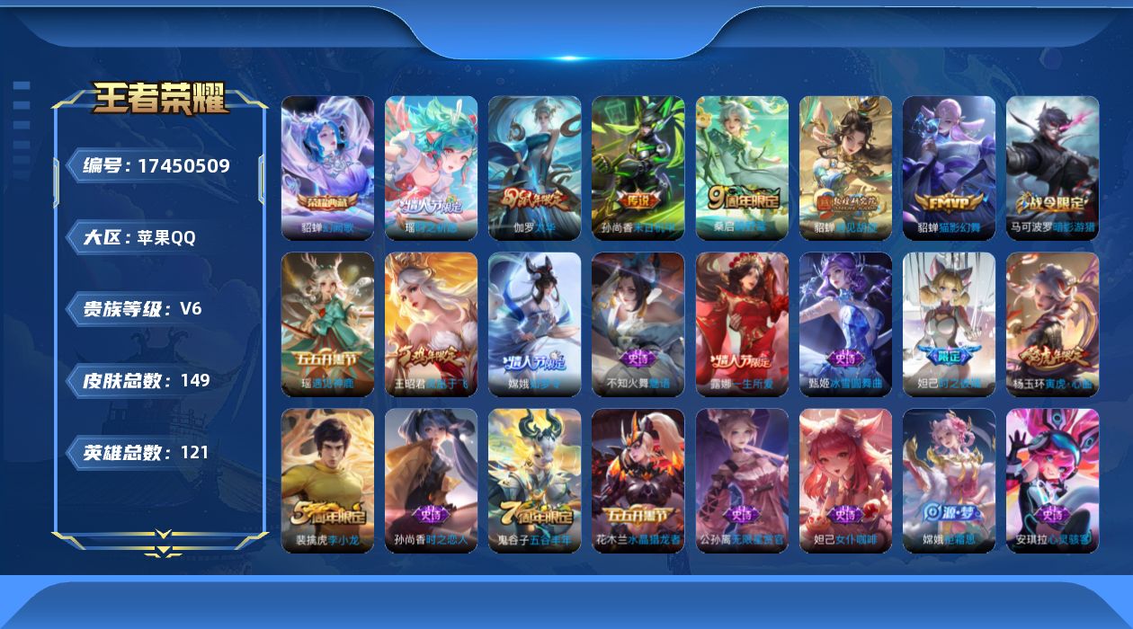 王者荣耀账号苹果QQ0B6L1I可二次水晶1极品女号传说6优质限定9
信用分合格 钱包已注销
水晶皮肤：幻阙歌,
