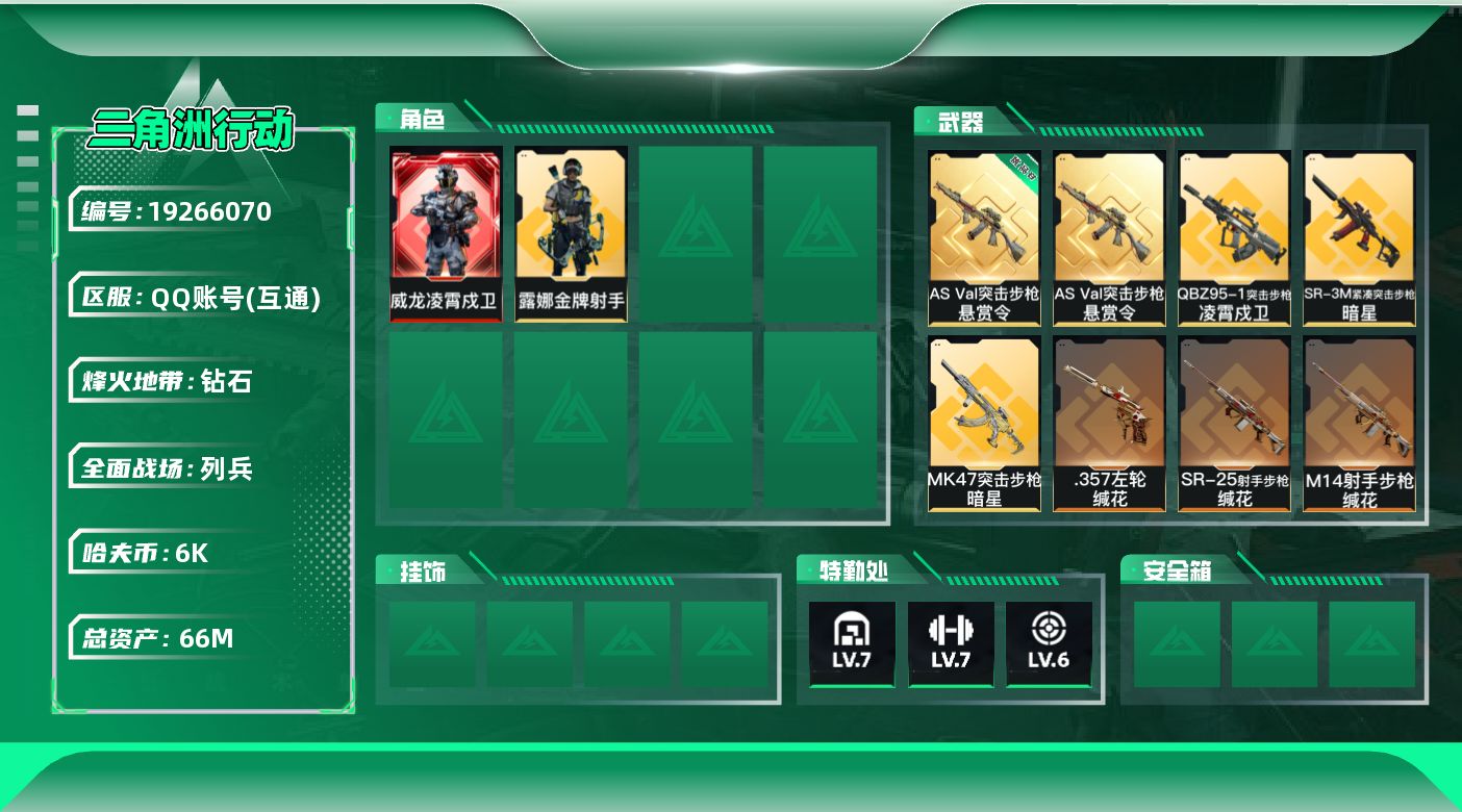 SJZQM4108804三角洲行动账号详情图18