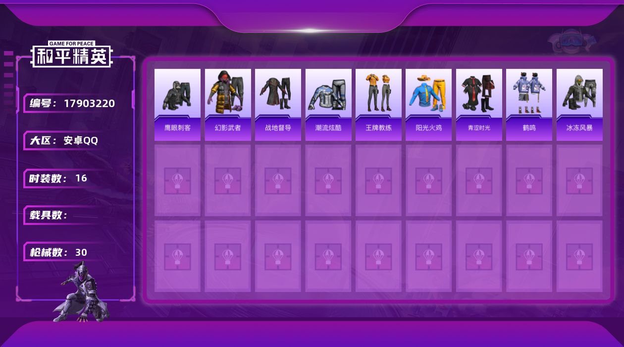 和平精英账号安卓QQ[17903220]安卓 手Q-0粉装-2特效枪-0载具-0粉色飞行器-6249热力值-0王牌印记-16套装-30枪皮
【粉色枪皮等级】：AKS-74U-森灵之息(四级)，Mk14-福马献瑞(五级)
