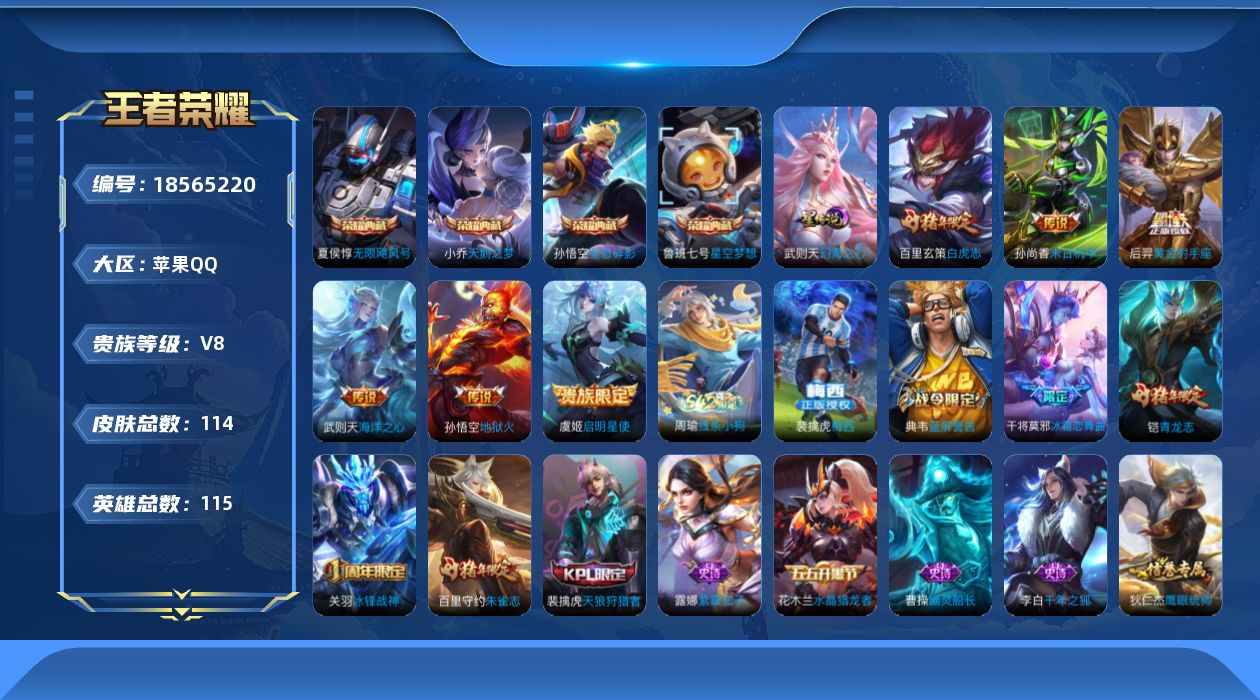 WZQM4295509王者荣耀账号详情图19