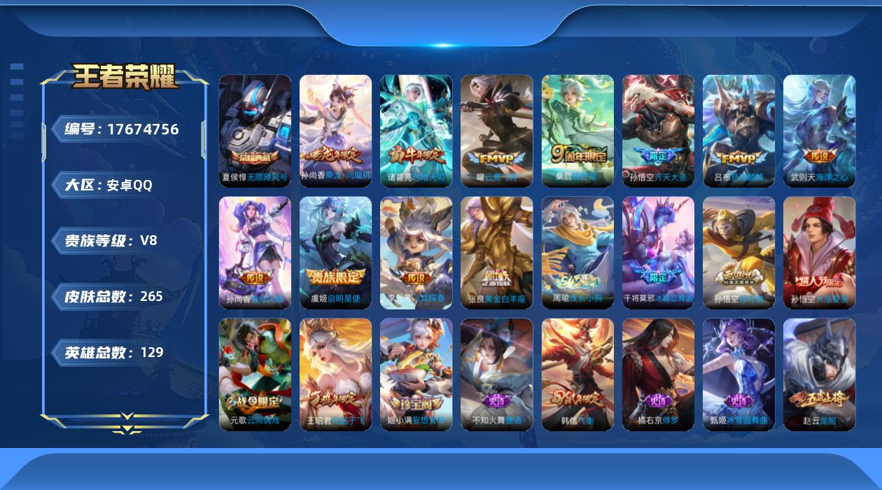 WZQM4231955王者荣耀账号详情图14