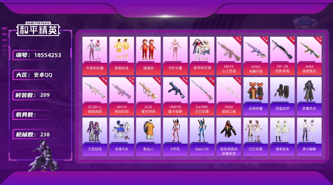 和平精英账号安卓QQ[18554253]安卓 手Q-5粉装-10特效枪-0载具-1粉色飞行器-76224热力值-9王牌印记-209套装-238枪皮
【热门品类】：套装-浪漫天命，套装-SS1特训，套装-龟仙人，角色-8号