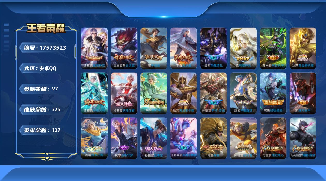 王者荣耀账号安卓QQ0ASZBW可二次"水晶1传说15优质限定34
qq钱包已注销 信用分合格 星会员
水晶皮肤：星