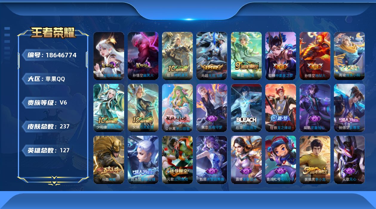 王者荣耀账号苹果QQ0BEJ1H可二次传说5优质限定6
钱包已注销、信用分正常、无设备脸
传说限定：神树通天,
传