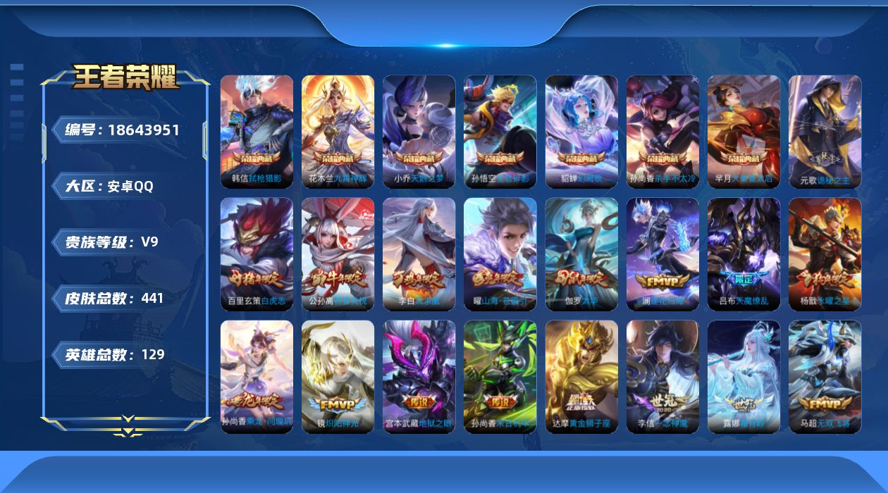 WZQM4300886王者荣耀账号详情图19