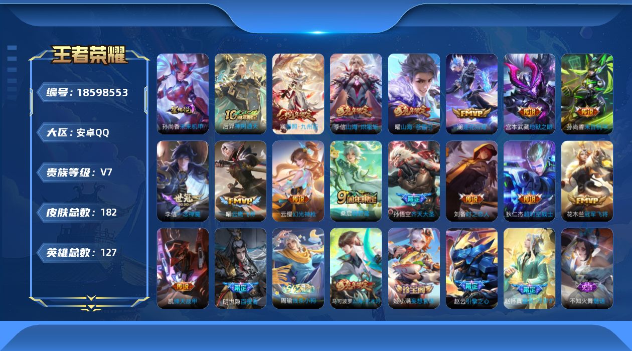 WZQM4308847王者荣耀账号详情图15