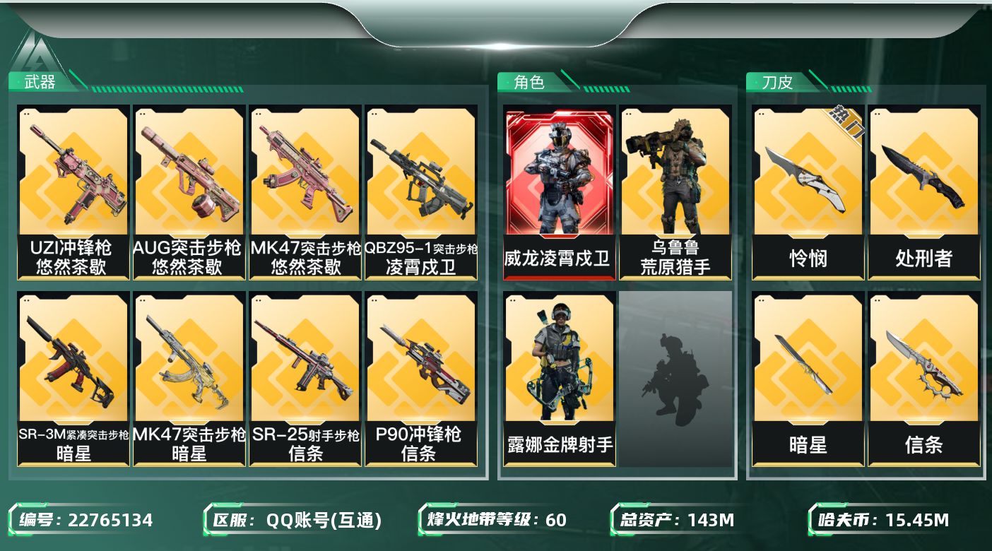 三角洲行动账号QQ【SJZEHC1444】EHC50181
51aw/凌霄戍卫/2金皮/怜悯/信条/暗星/
143m总