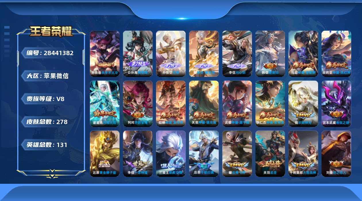 []V8 1典藏 4无双 25传说 131英雄 278皮肤 可二次 可修改实名 男号 
【英雄全皮】心魔六耳全皮,孙权全皮,影全皮
【稀有英雄】敖隐(小龙人),大司命,嬴政(始皇帝),韩信(韩跳跳),夏洛特(夏师傅),艾琳,橘右京(橘子),娜可露露(鸟人),不知火舞,赵云,金蝉(唐僧