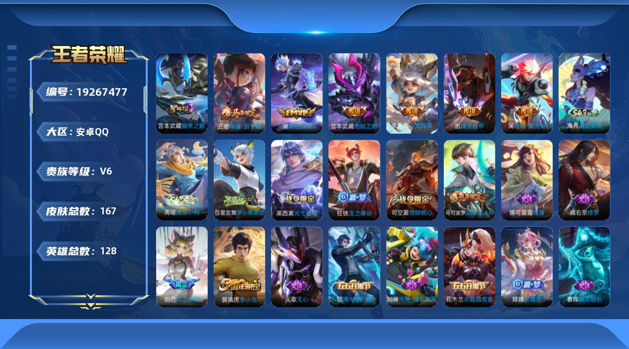 王者荣耀账号安卓QQ"0BFHGV可二次传说6优质限定7
钱包无法注销、信用分正常、无设备脸
新传说限定：神骥·越千