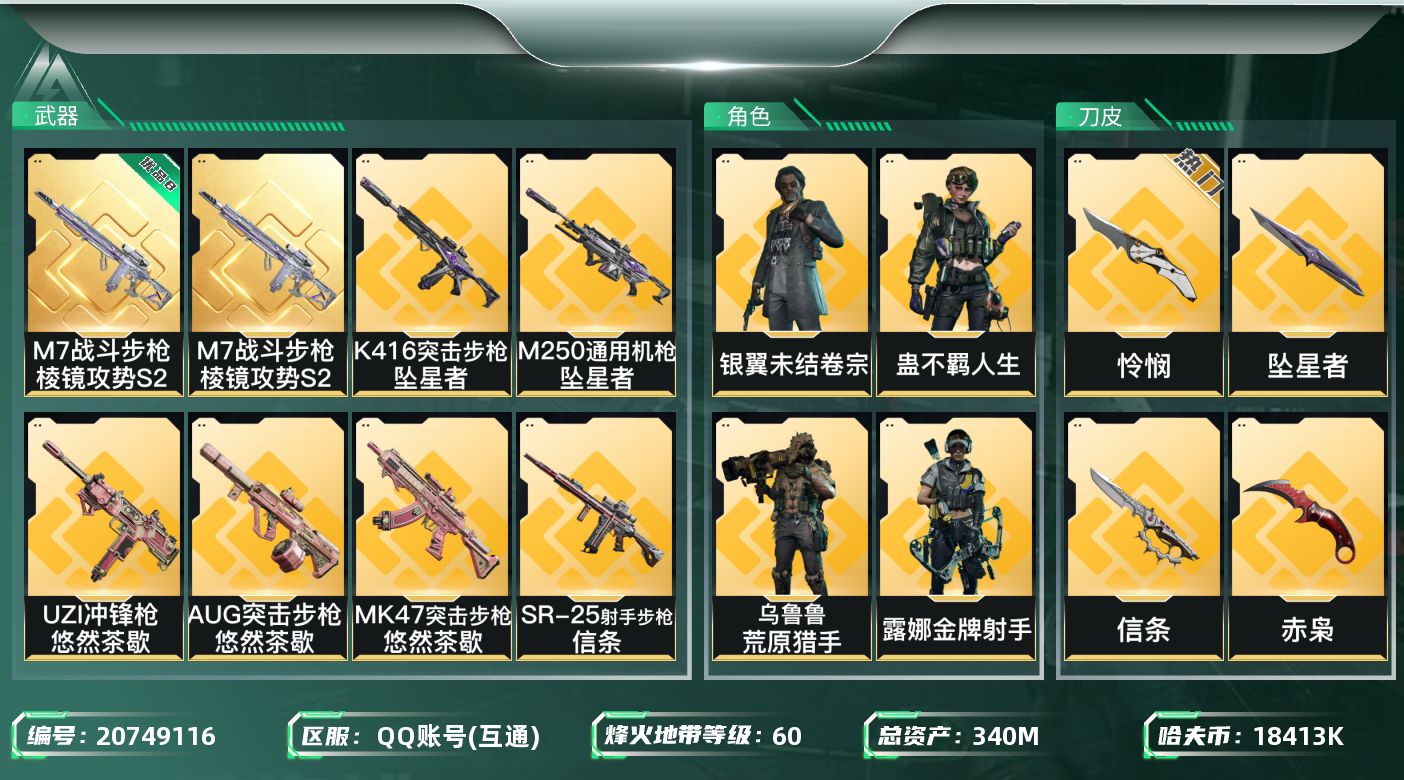 三角洲行动账号QQ【SJZEHC1047】EHC10096 5金皮，非洲之星，高级咖啡豆，赤霄，怜悯，信条，坠星者，优