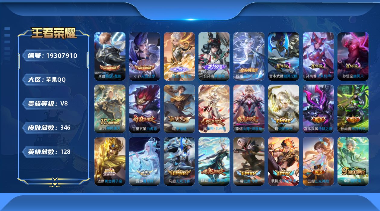 WZQM4335932王者荣耀账号详情图20