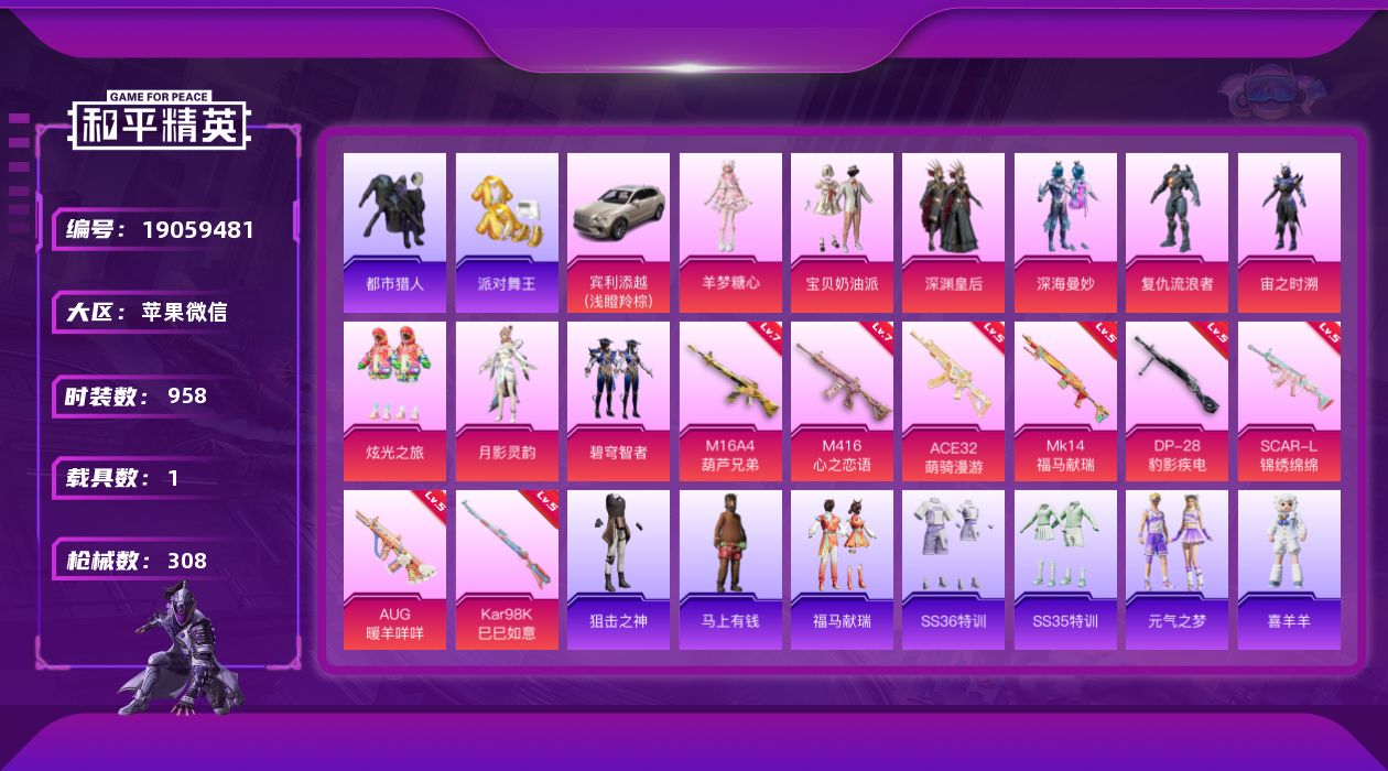 和平精英账号苹果微信[19059481]9粉装 8特效枪 1载具 19印记 可二次 可修改实名 
【热门装扮】月影灵韵,