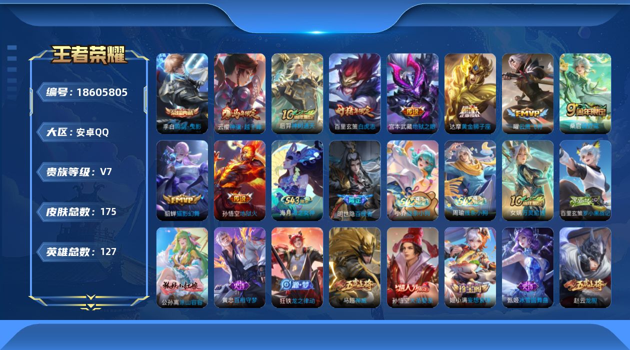 WZQM4298133王者荣耀账号详情图15