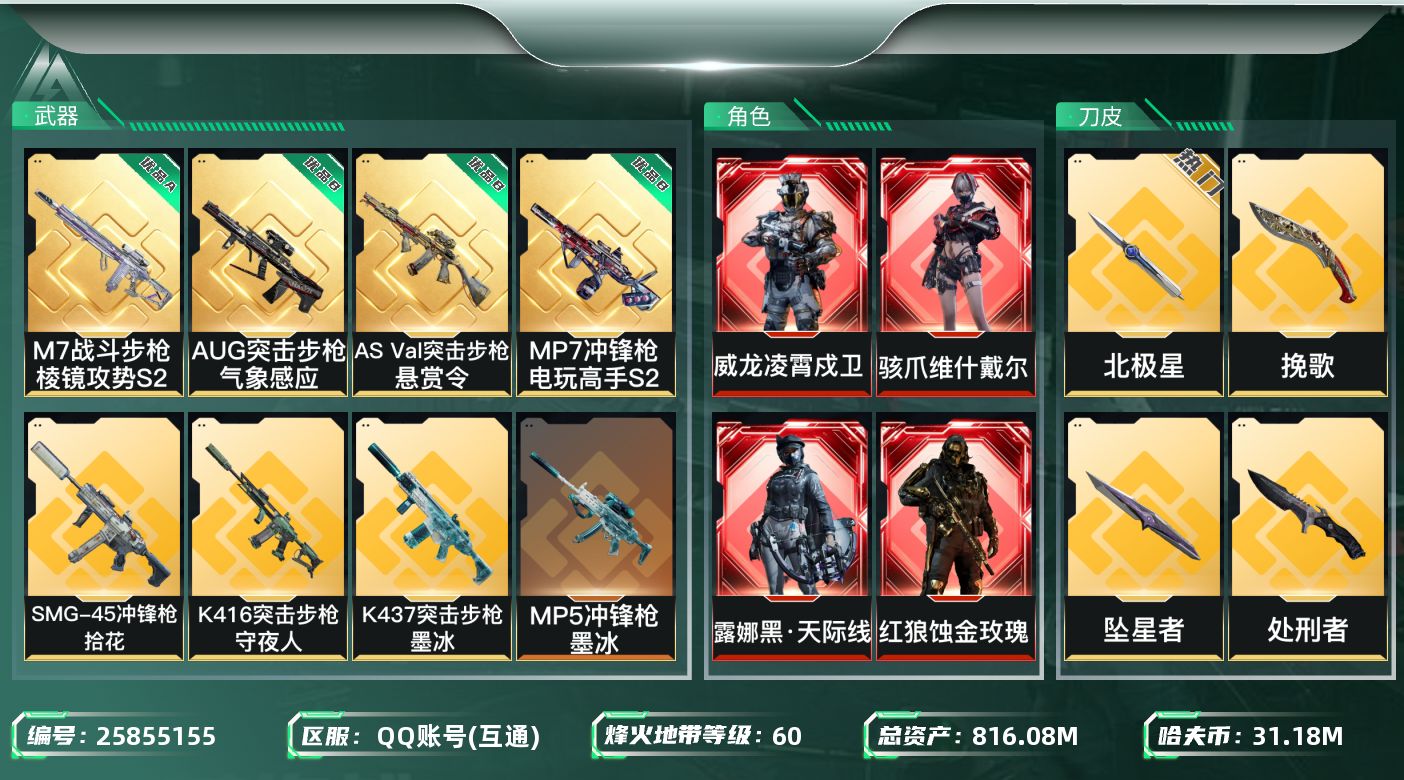 三角洲行动账号QQ[25855155]N6562/【个人信息】战场等级24列兵//行动等级60三角洲巅峰/【哈夫币】3