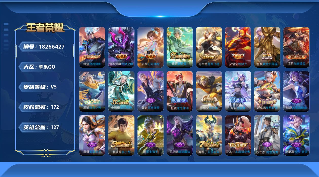 WZQM4278094王者荣耀账号详情图15