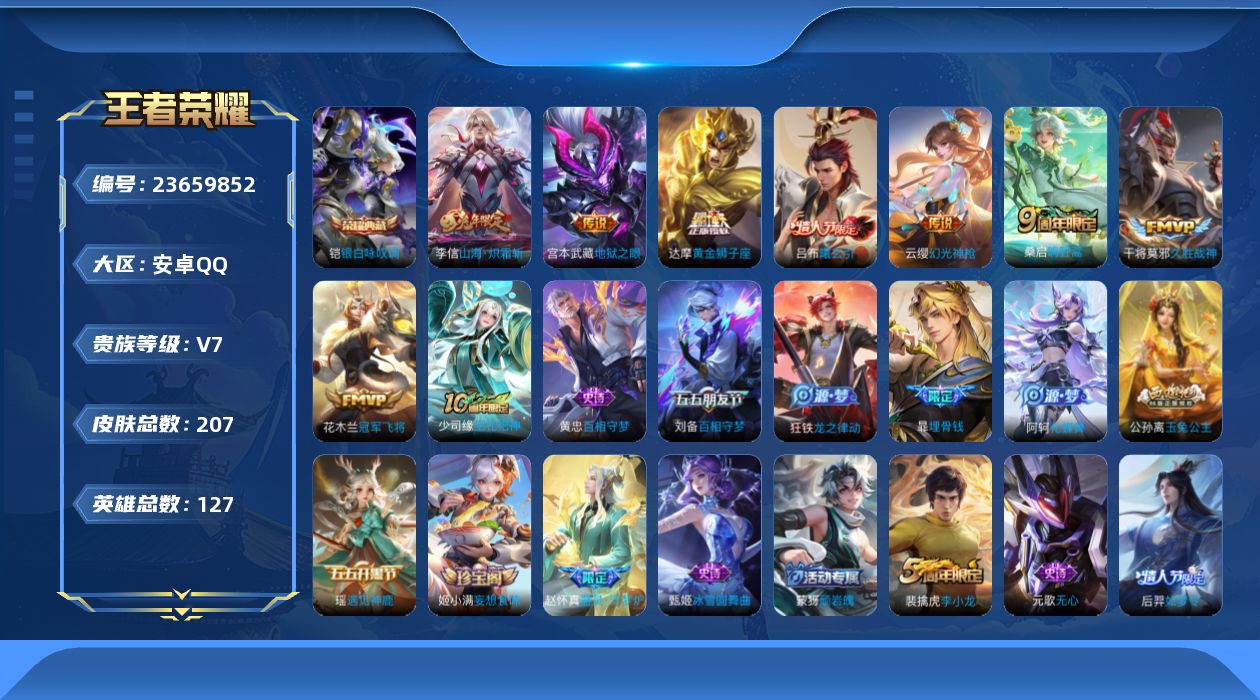 WZQM4511346王者荣耀账号详情图16