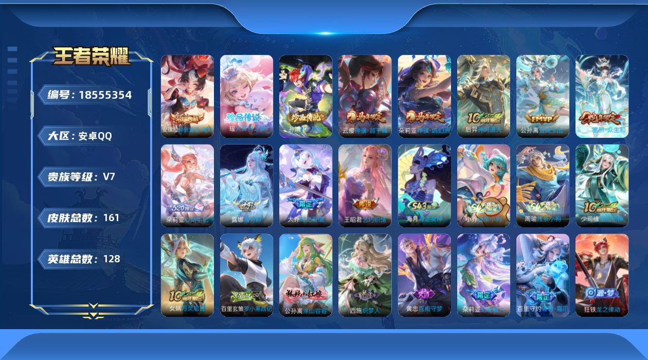 WZQM4296846王者荣耀账号详情图14