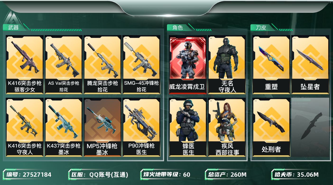 三角洲行动账号QQ【7978】260m总资产-35061k哈夫币-60烽火等级-铂金-48战场等级-上等兵
【干员外观