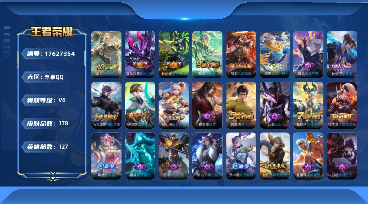 WZQM4226725王者荣耀账号详情图15 WZQM4226725王者荣耀账号详情图15