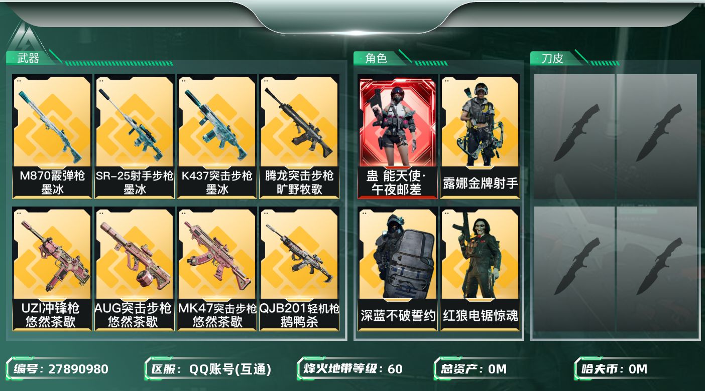 三角洲行动账号QQ[27890980]总资产：14.2M，哈夫币：3W；【干员皮肤】威龙飞虎，蛊能天使午夜邮差，深蓝不
