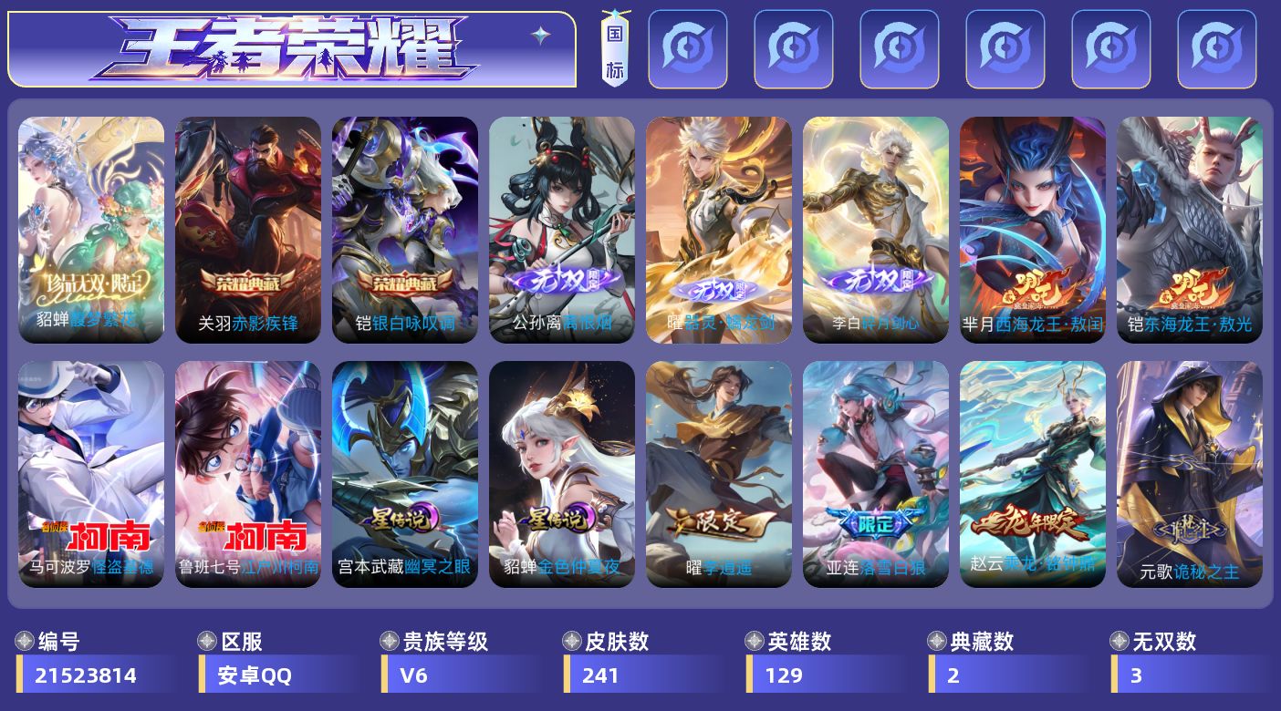 王者荣耀账号安卓QQ0BTGKZ无二次珍品无双1无双3典藏2珍品传说2传说14优质限定13
钱包已注销、信用分正常、无