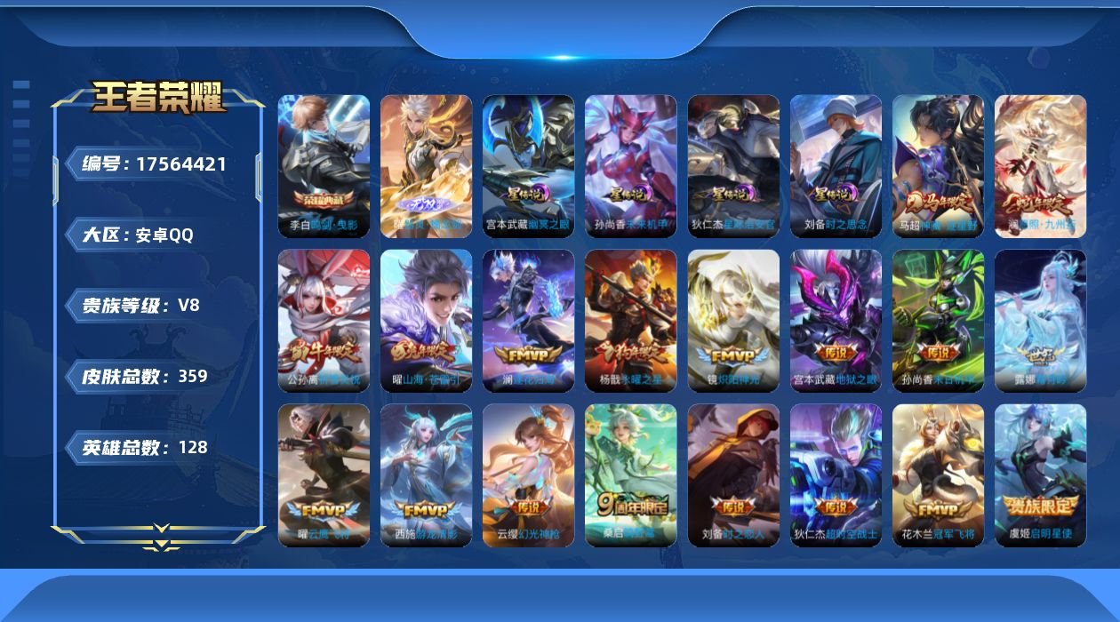 王者荣耀账号安卓QQ126英雄-359皮肤--V8-1典藏1无双18传说 对抗路44段 发育路43段 万战金标曜，孙策，