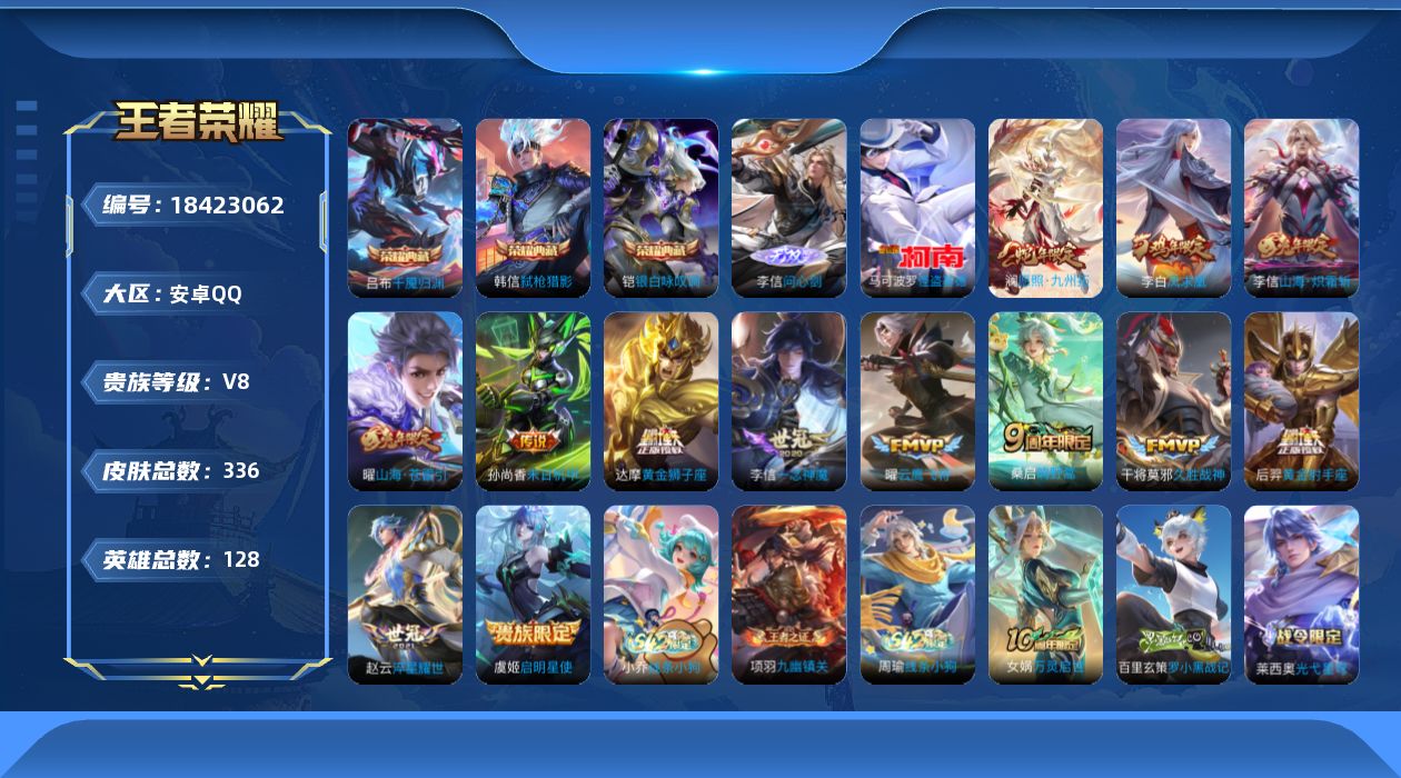 WZQM4290476王者荣耀账号详情图18