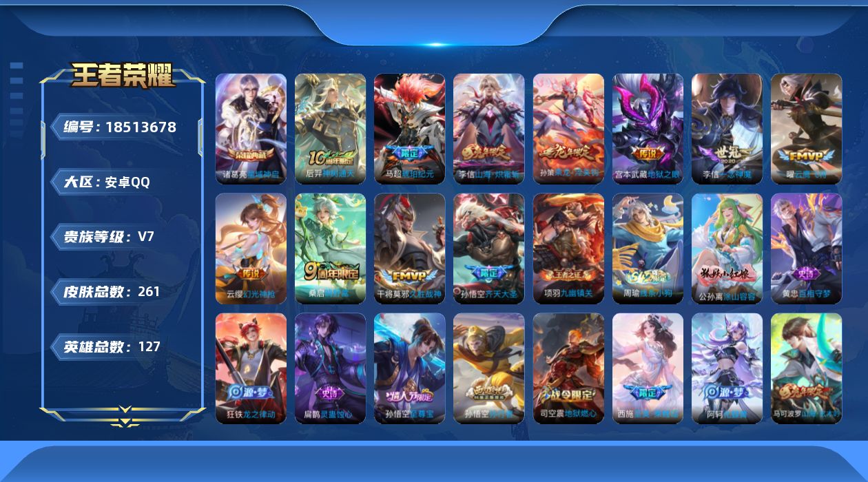 WZQM4291309王者荣耀账号详情图17 WZQM4291309王者荣耀账号详情图17