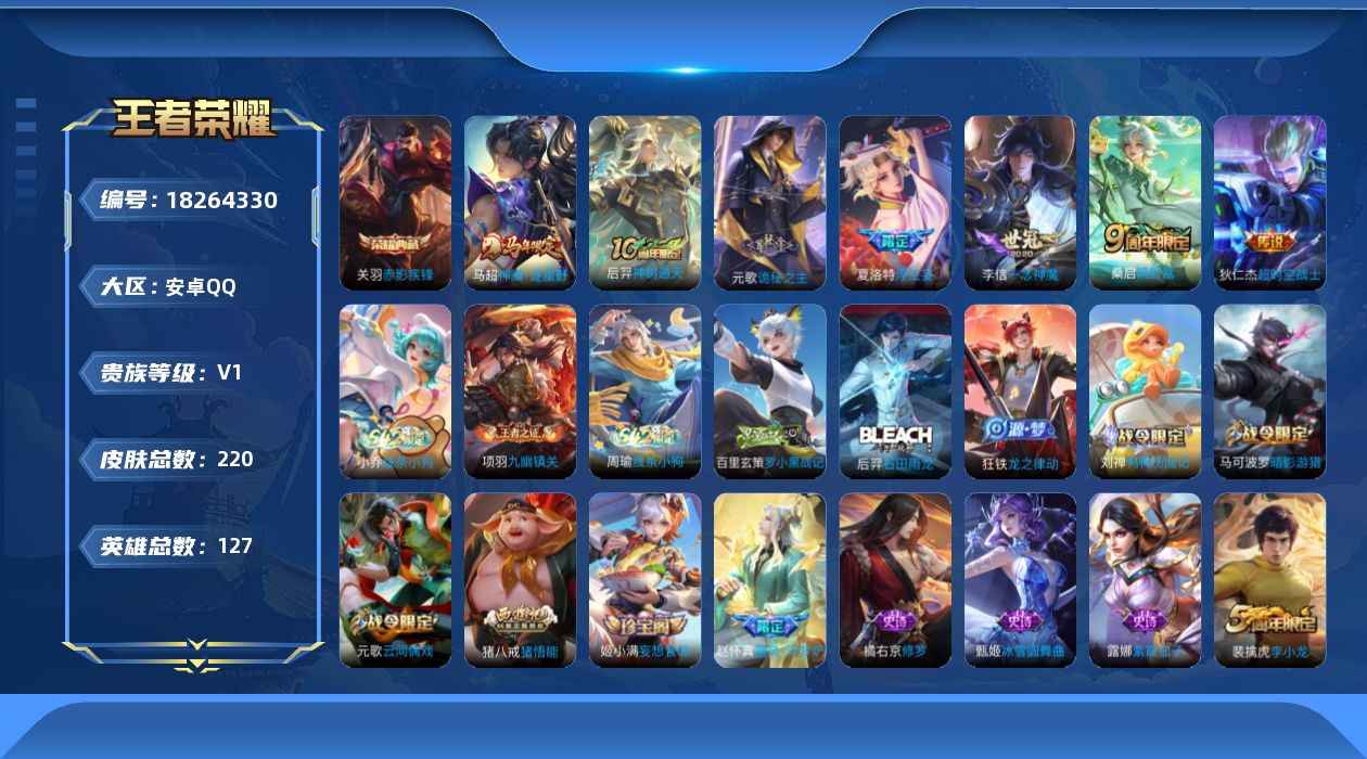 WZQM4278053王者荣耀账号详情图13