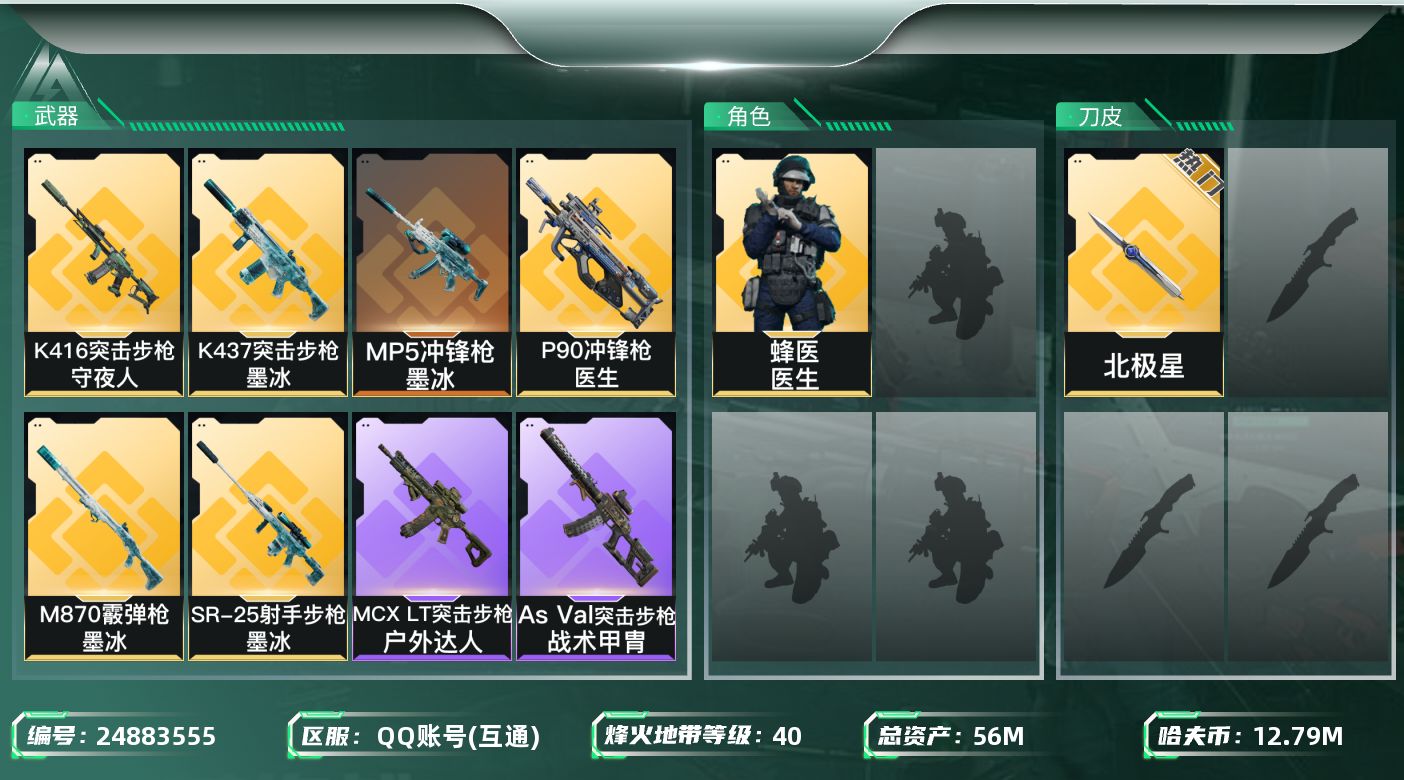 三角洲行动账号QQ[24883555]【8108】蔡314156   56m总资产-12794k哈夫币-40烽火等级-