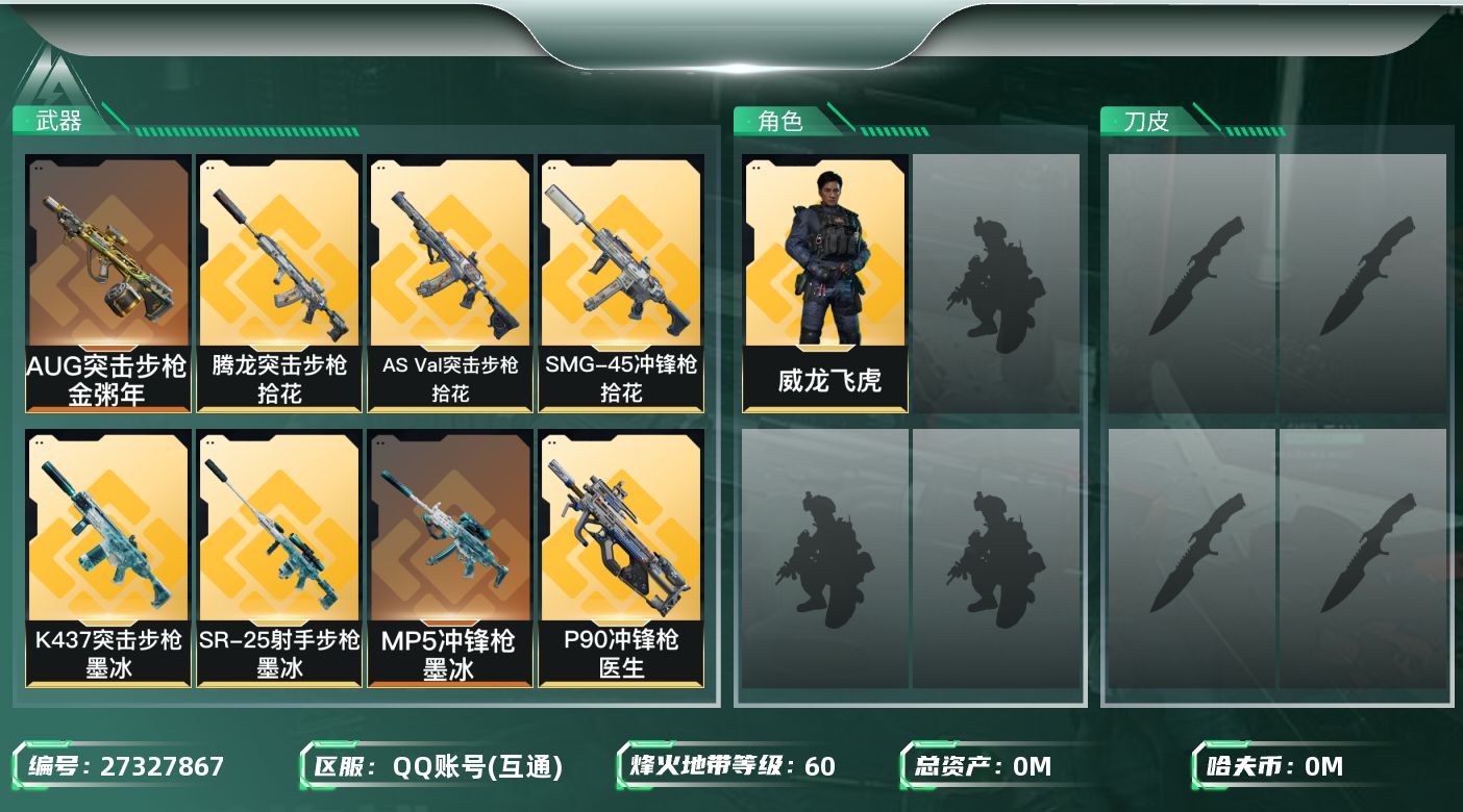 三角洲行动账号QQ[]总资产:99.6M 1干员外观  8传说枪械 哈夫币:965.764K 不可二次 不可修改实名 