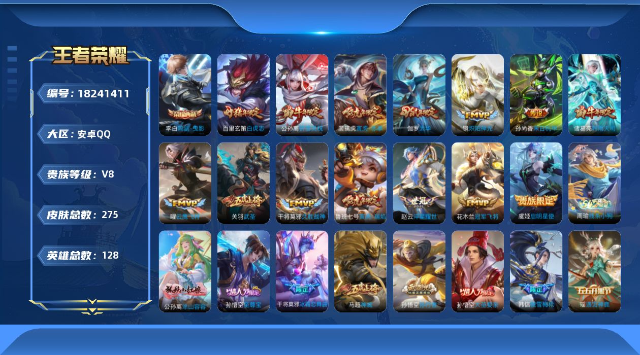 王者荣耀账号安卓QQ0B2Q4V可二次265皮肤水晶2传说14优质限定9
信用分合格 钱包已注销
水晶皮肤：鸣剑·曳