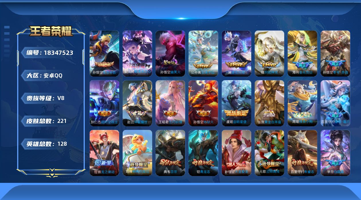 王者荣耀账号安卓QQ128英雄-221皮肤--V8-1典藏1珍品传说11传说 1星传说幽冥火 【典藏】 全息碎影 【珍品