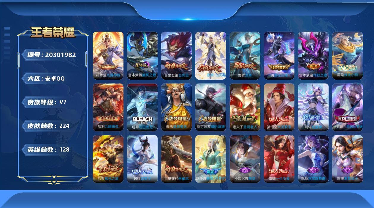 WZQM4408741王者荣耀账号详情图6